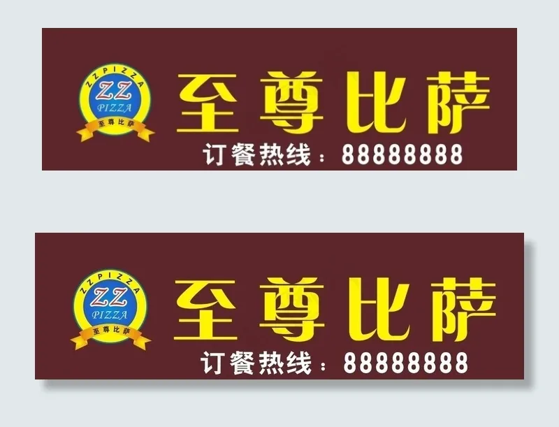 至尊披萨图片cdr矢量模版下载