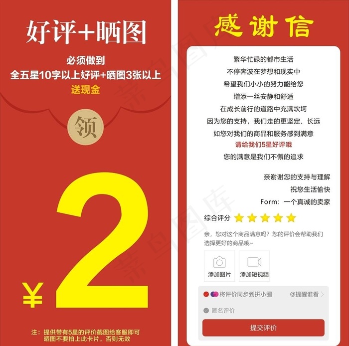 好评返现图片cdr矢量模版下载