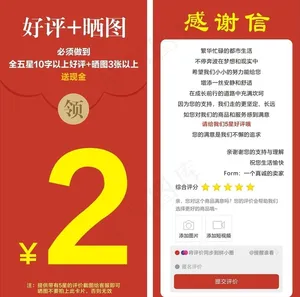 好评返现图片