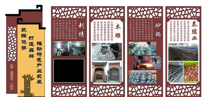 新农村推动特色产业发展四大产业图片(6803X3402(DPI:72))psd模版下载