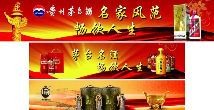 贵州茅台酒 赖茅酒图片(210X297)cdr矢量模版下载