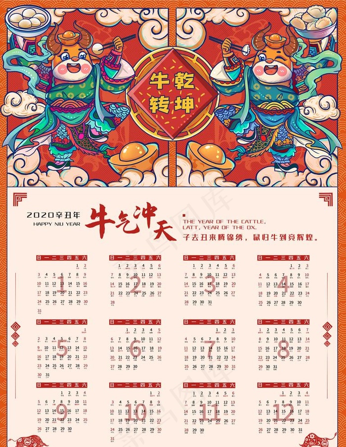 牛年日历图片