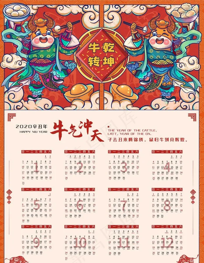 牛年日历图片(7087X9449(DPI:300))psd模版下载