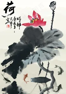 中国风荷花水墨画psd分层素材图片 中国风荷花水墨画psd分层素材图片