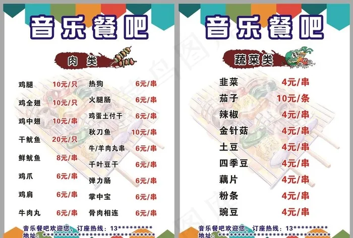 音乐餐吧烧烤菜牌图片cdr矢量模版下载