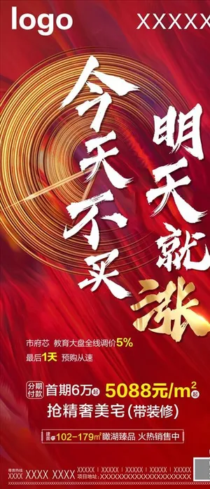 促销微信图片
