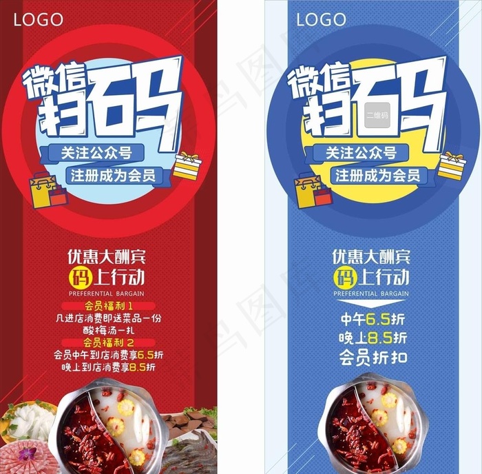 火锅展架图片cdr矢量模版下载