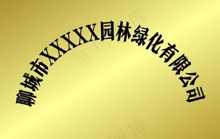 公司板子图片