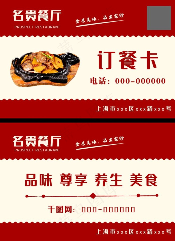 订餐卡图片psd模版下载