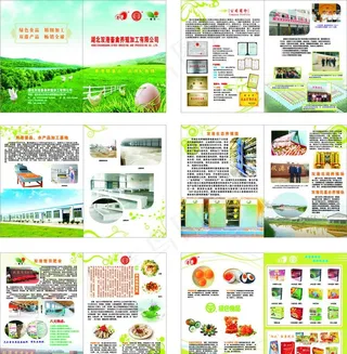 畜禽养殖 宣传册图片