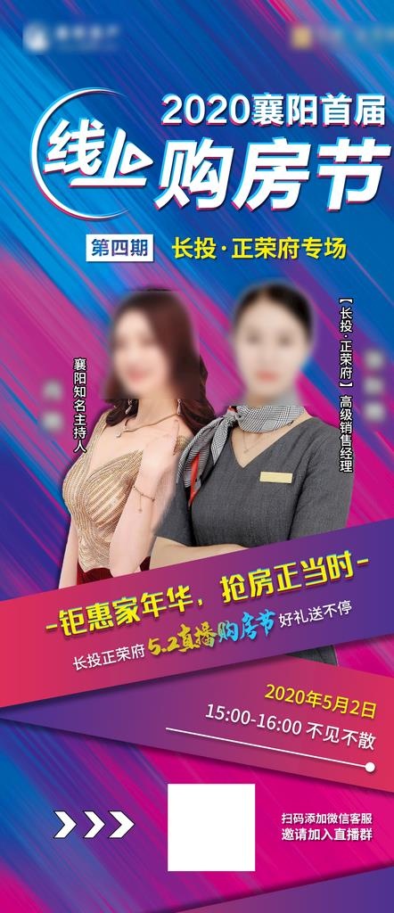 直播海报图片psd模版下载