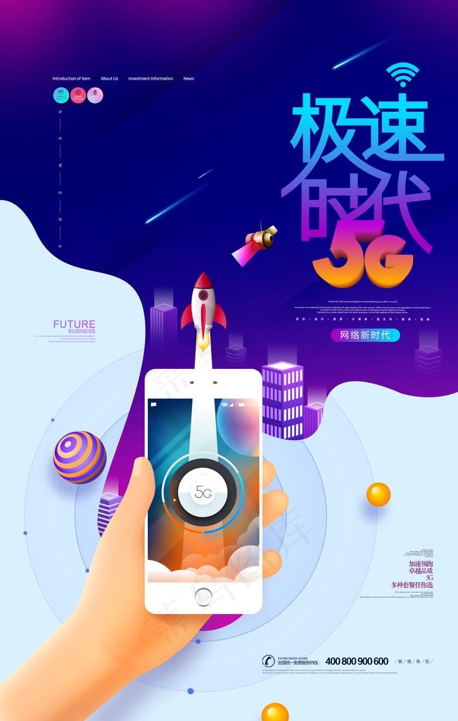 5G海报图片(3543X5315(DPI:300))psd模版下载