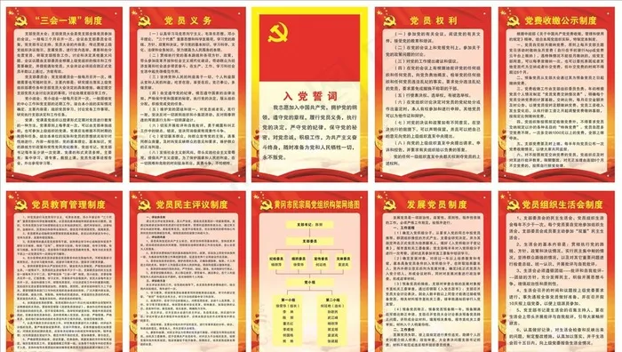 党建制度图片cdr矢量模版下载