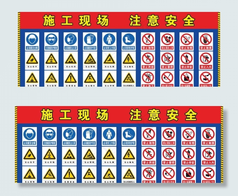 施工现场  注意安全图片cdr矢量模版下载