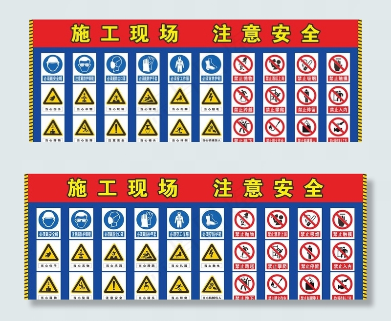 施工现场  注意安全图片cdr矢量模版下载