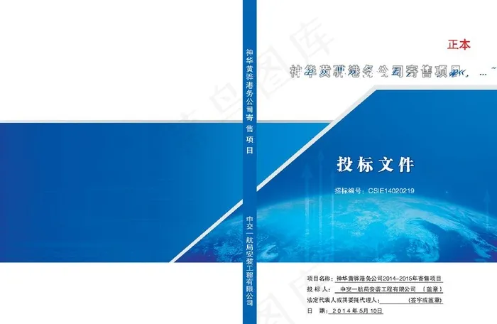 标书封皮图片eps,ai矢量模版下载