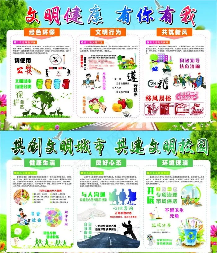 文明健康图片(210X297)cdr矢量模版下载