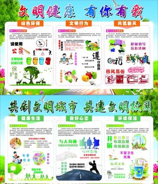 文明健康图片
