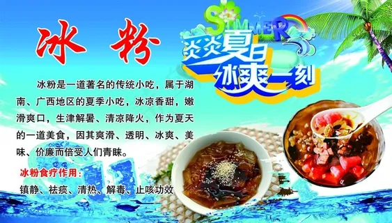 冰粉   冰爽一刻图片