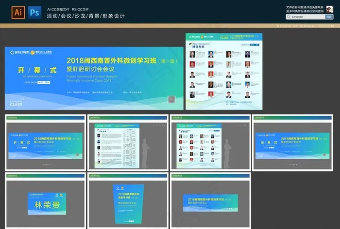 会议形象背景VI图片ai矢量模版下载