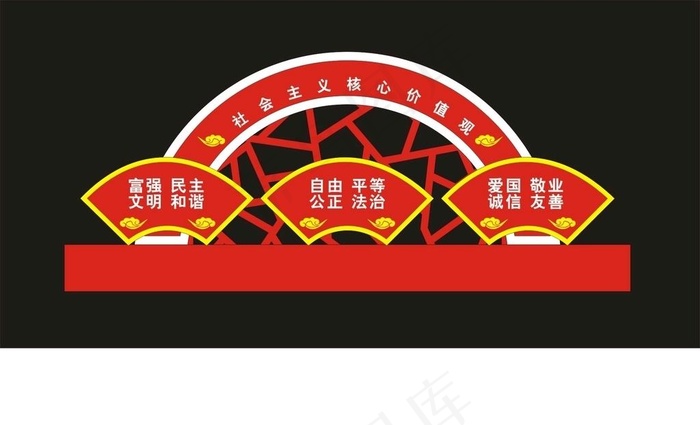 *核心价值观图片cdr矢量模版下载