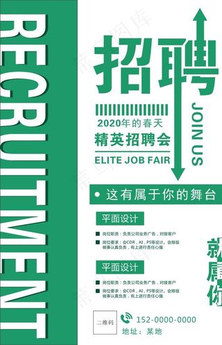 招聘海报图片