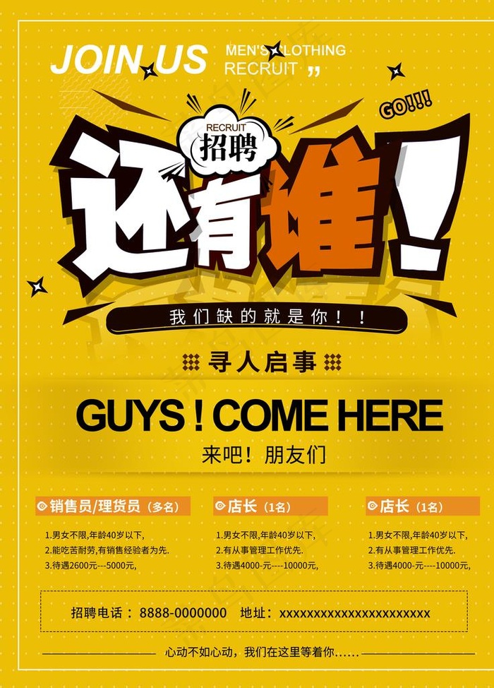招聘图片(3543X4724(DPI:150))psd模版下载