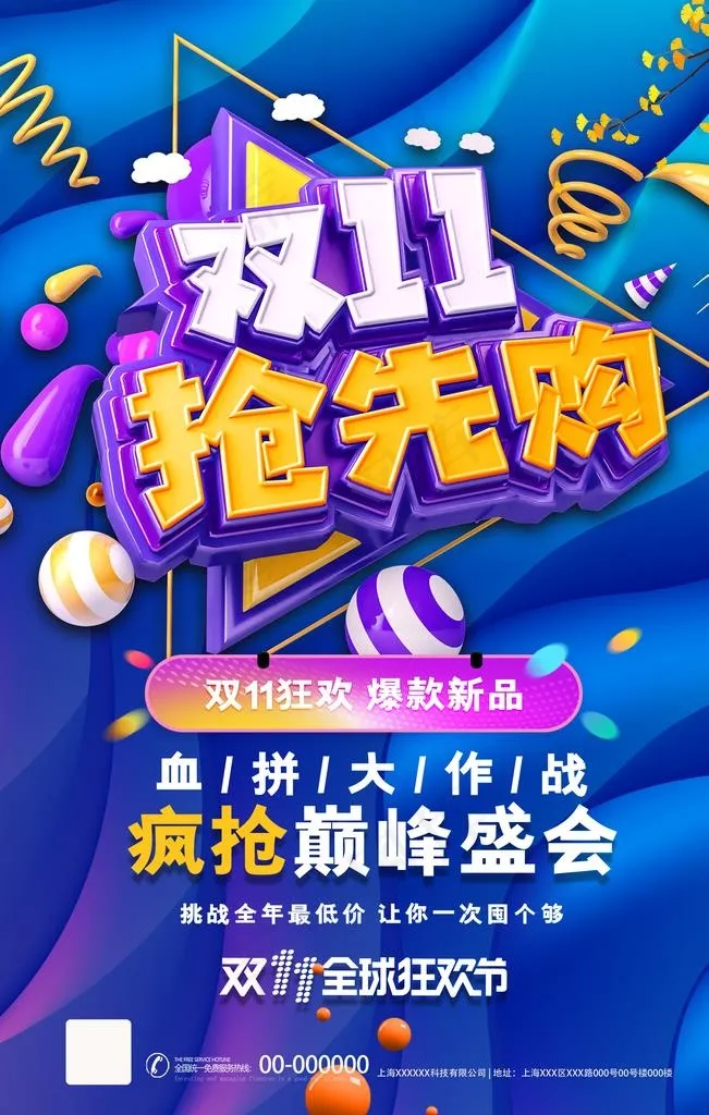 双11图片(1772X2657(DPI:150))psd模版下载
