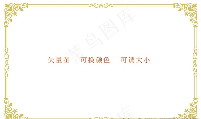 证书边框 矢量边框 矢量花边图片