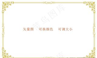 证书边框 矢量边框 矢量花边图片