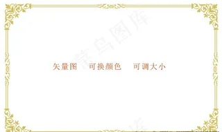 证书边框 矢量边框 矢量花边图片