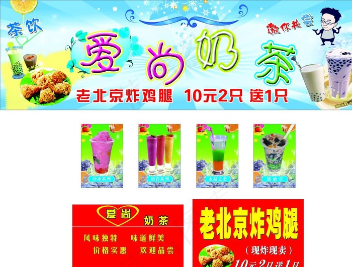 爱尚奶茶招牌广告图片cdr矢量模版下载