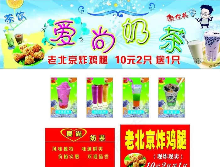 爱尚奶茶招牌广告图片cdr矢量模版下载