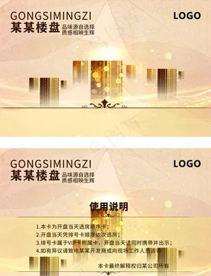 金色房地产名片图片