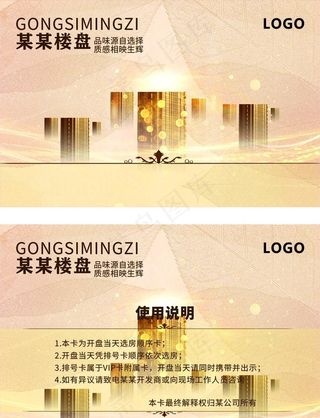 金色房地产名片图片