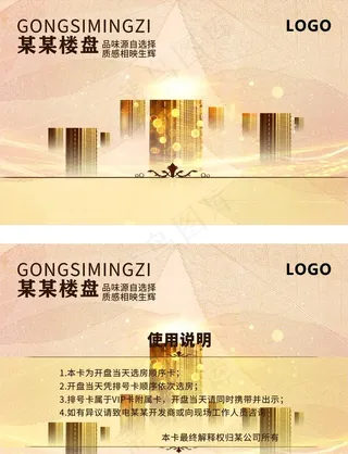 金色房地产名片图片