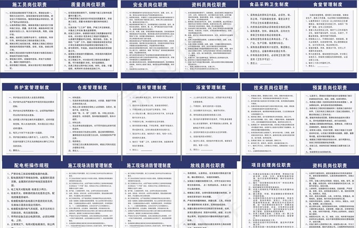 工地 管理制度  岗位职责图片cdr矢量模版下载