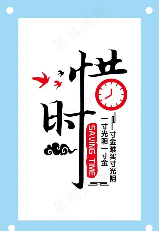 惜时学校励志教室文化墙图片