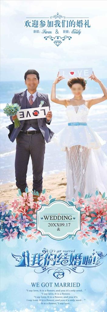 婚礼展板图片(3544X9448(DPI:150))psd模版下载