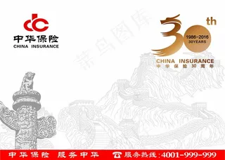 中华保险图片
