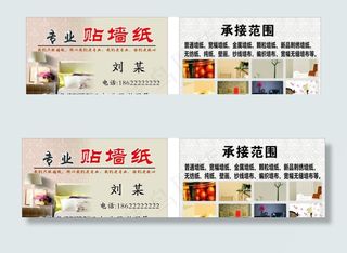 贴墙纸名片图片