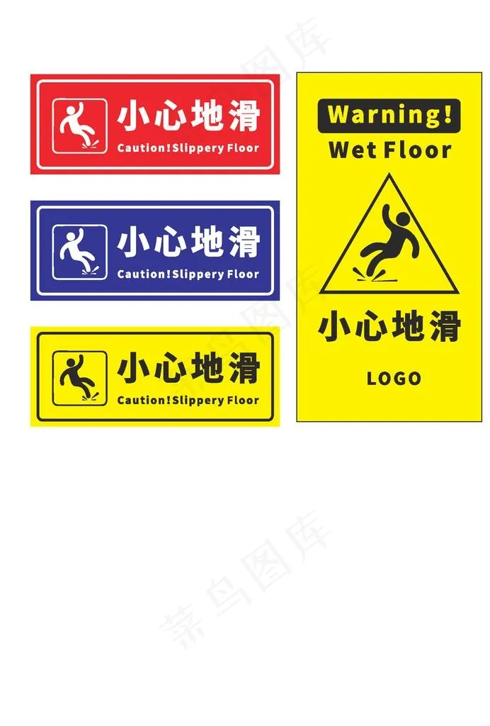 小心地滑图片ai矢量模版下载