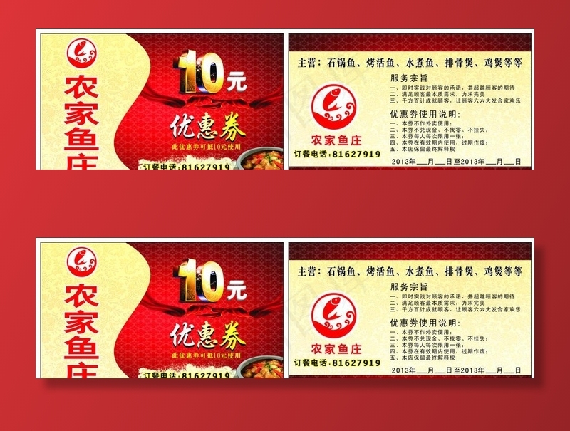优惠劵 农家鱼庄图片(297X210)cdr矢量模版下载