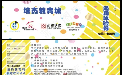 活动体验券图片