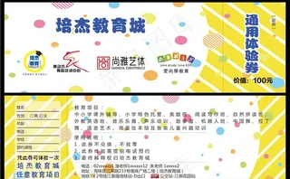 活动体验券图片