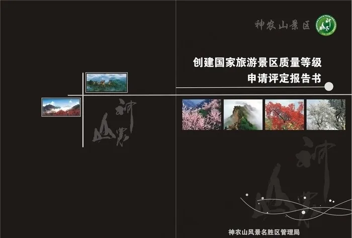 申请评定报告书封面图片cdr矢量模版下载