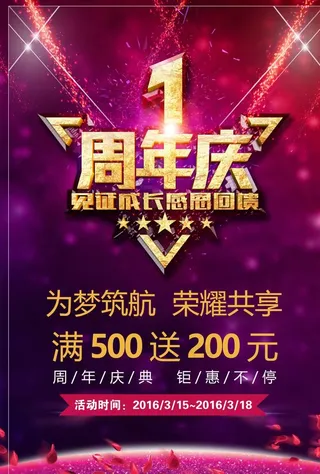 1周年庆图片
