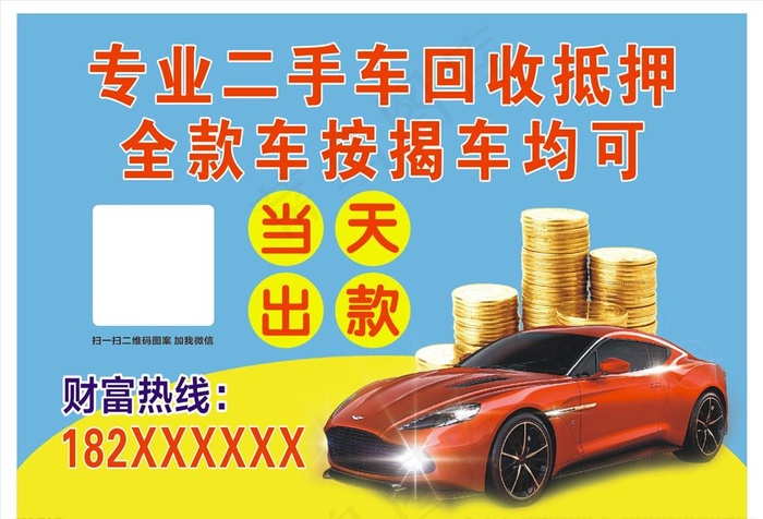 专业二手车广告图片cdr矢量模版下载