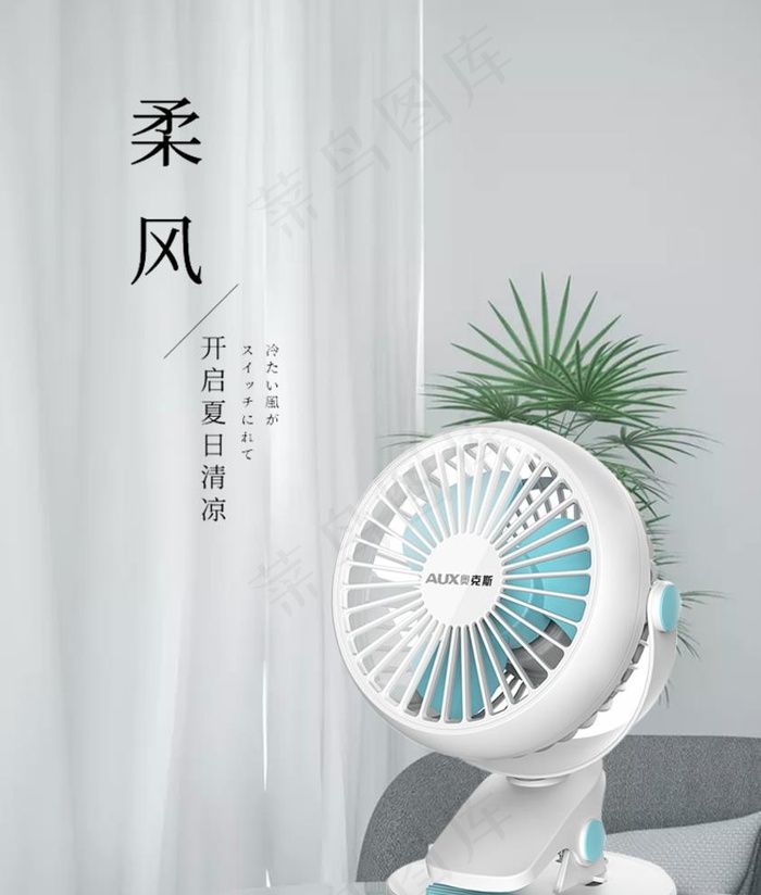 风扇海报图片psd模版下载