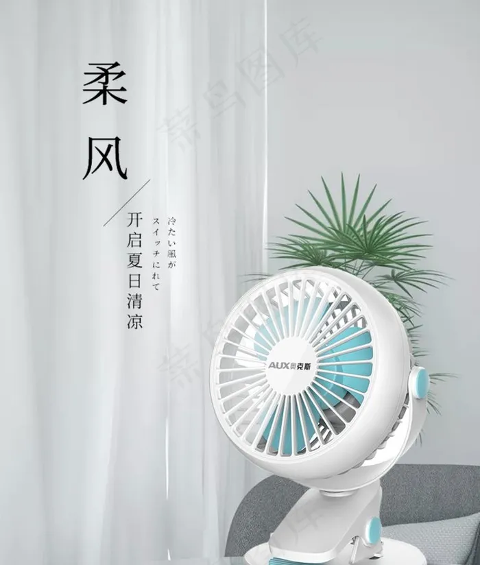 风扇海报图片psd模版下载